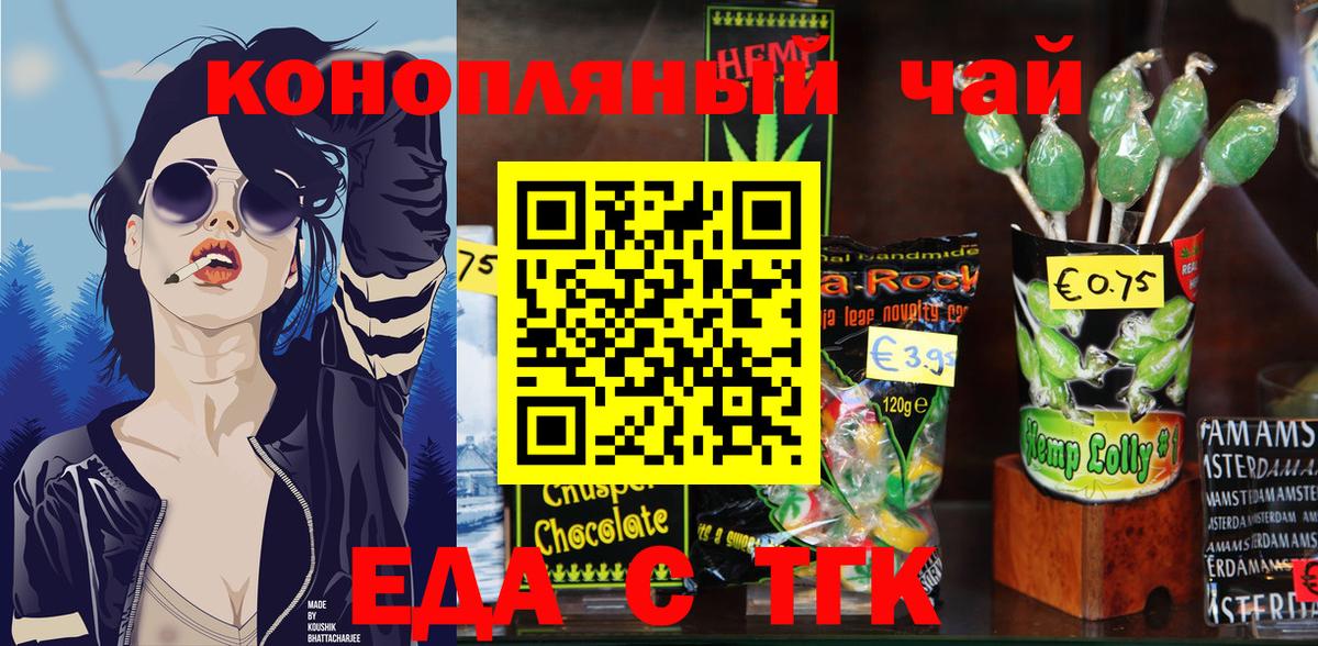 Еда ТГК конопля Лабытнанги