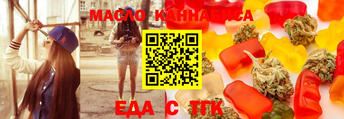 Еда ТГК конопля  Вход с VPN  Лабытнанги 
