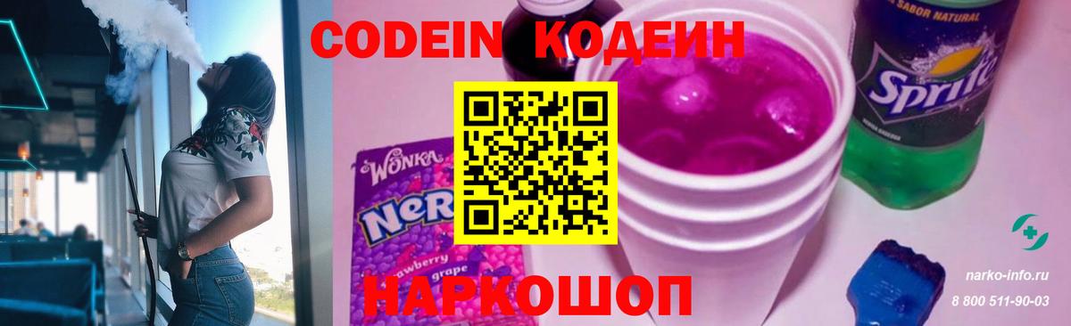 Codein Purple Drank  Кодеиновый сироп Lean Purple Drank  Вход с VPN  Лабытнанги 