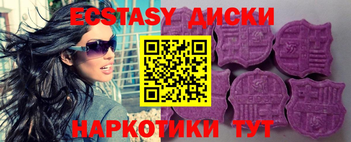 Экстази круглые Лабытнанги