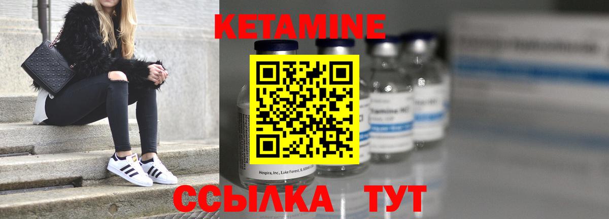 КЕТАМИН VHQ Лабытнанги