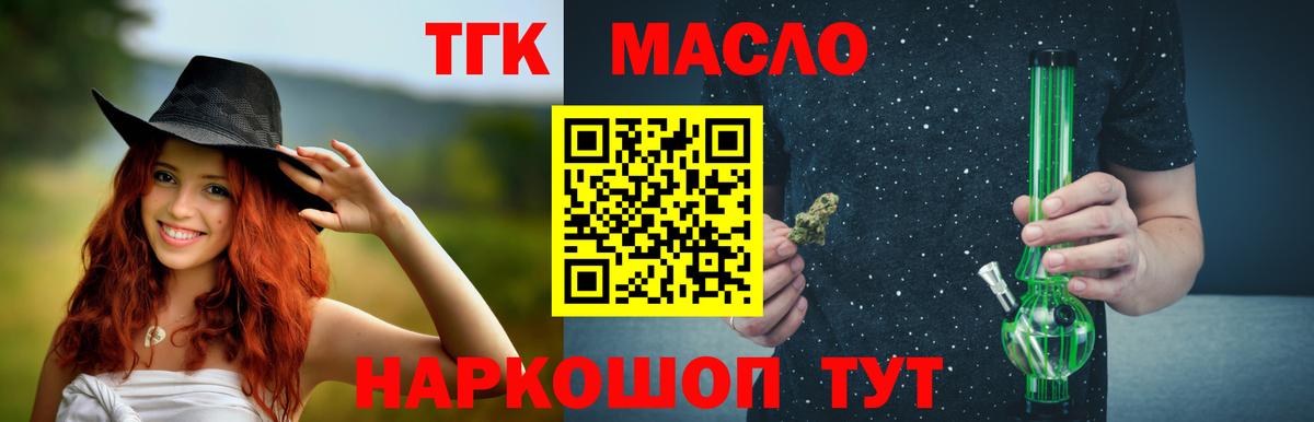 ТГК концентрат  Вход с VPN  ТГК THC oil  Лабытнанги 